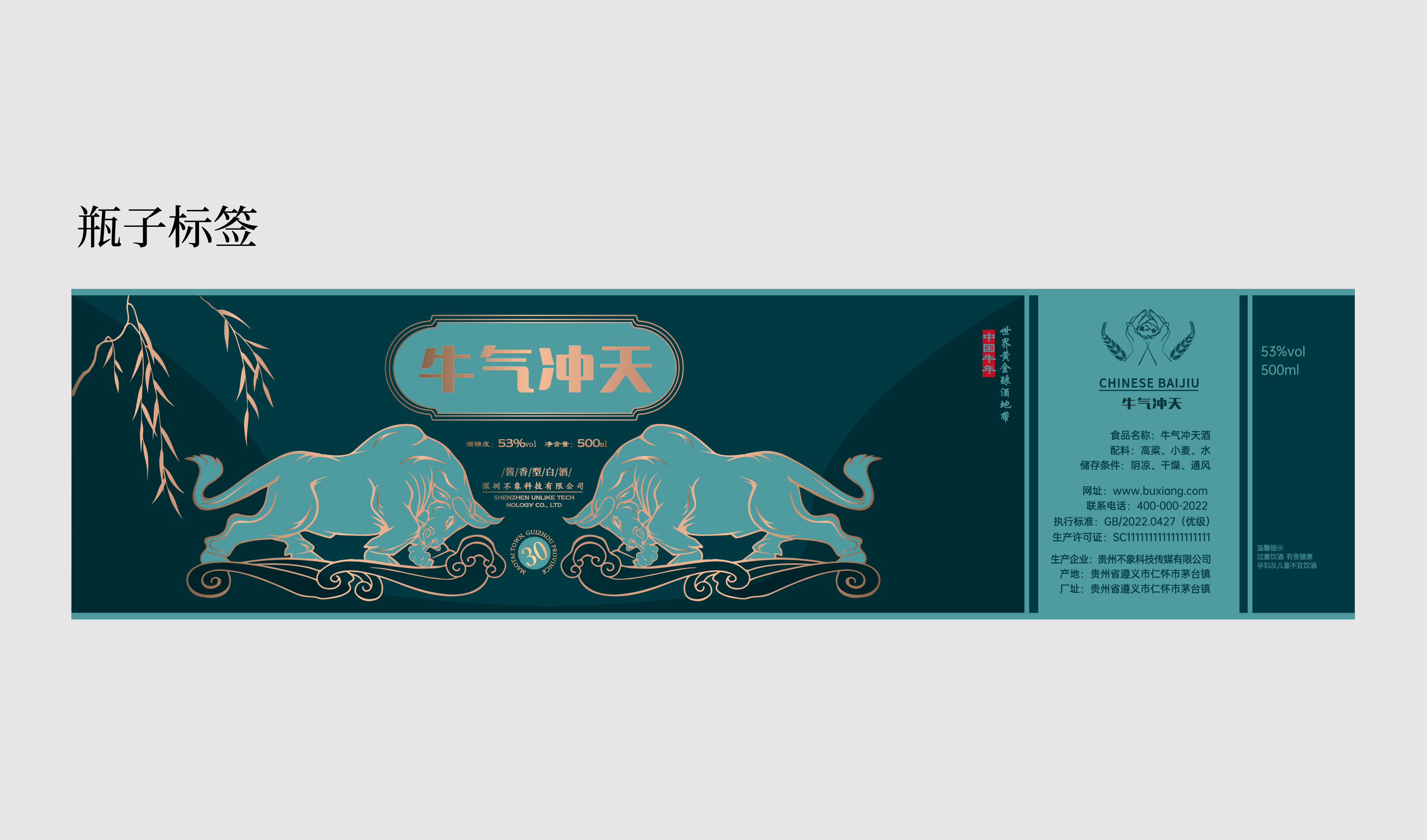 牛 牛气冲天 蓝色系生肖酒 平面文件